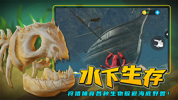 海底大猎杀MOD内置菜单最新版本
