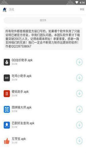 冷风软件库