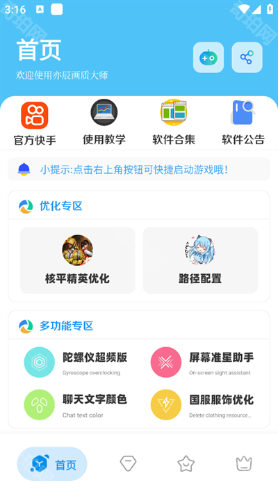亦辰画质助手2025最新版本