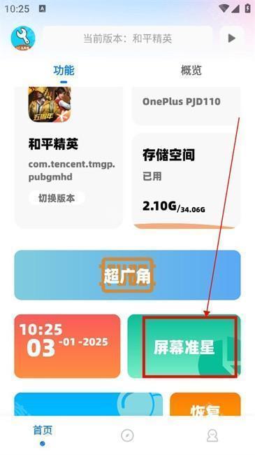 亦辰画质助手2025最新版本