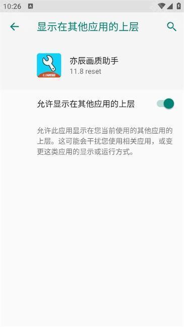 亦辰画质助手2025最新版本