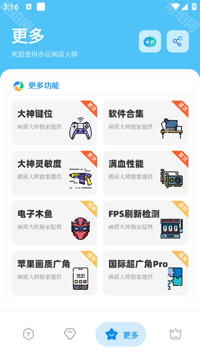 亦辰画质助手2025最新版本