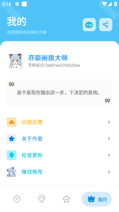 亦辰画质助手2025最新版本