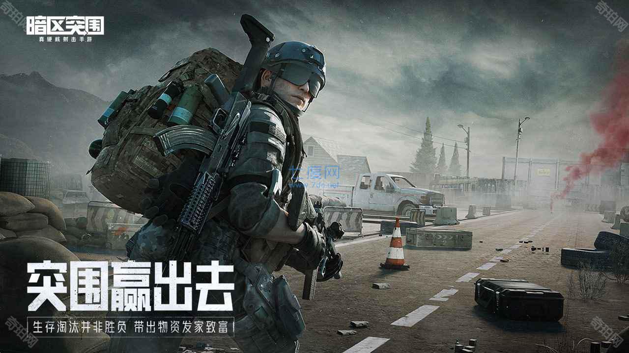 暗区突围辅助科技