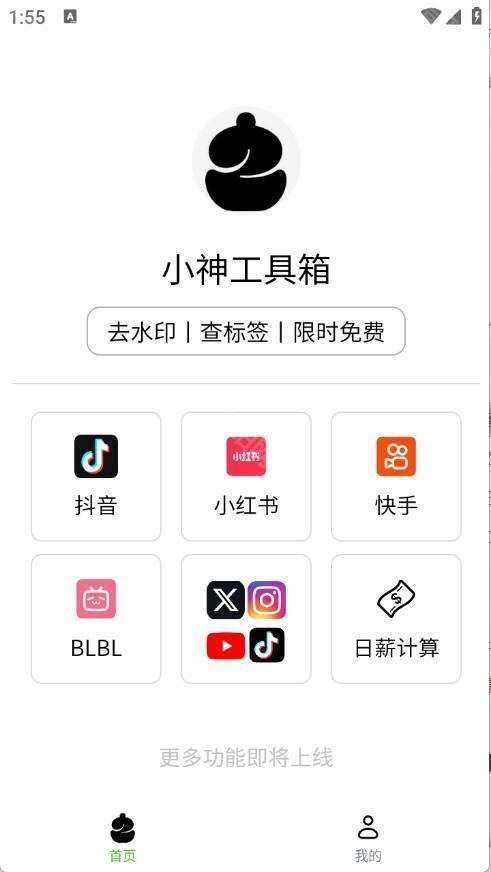 三帆工具箱