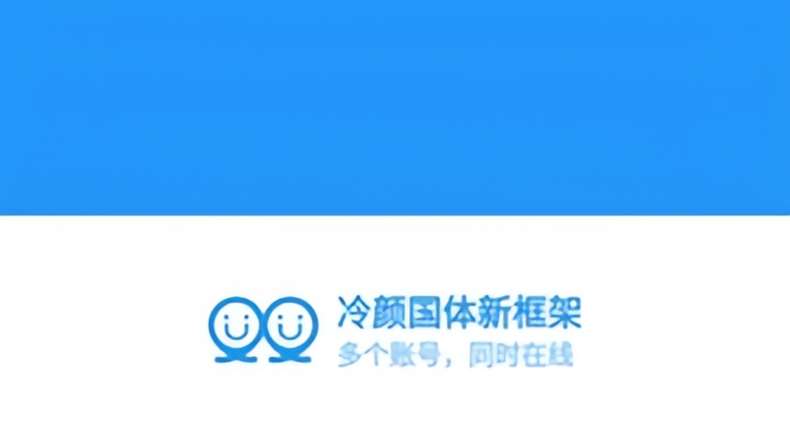 冷颜国体新框架