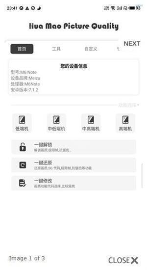 渣机画质助手最新版