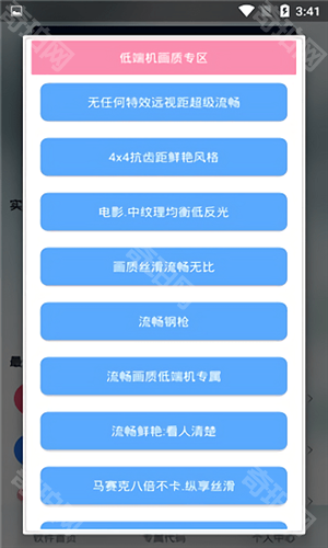 渣机画质助手最新版