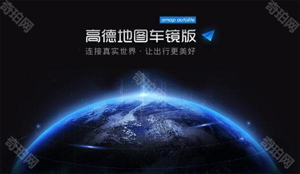 高德地图车镜版