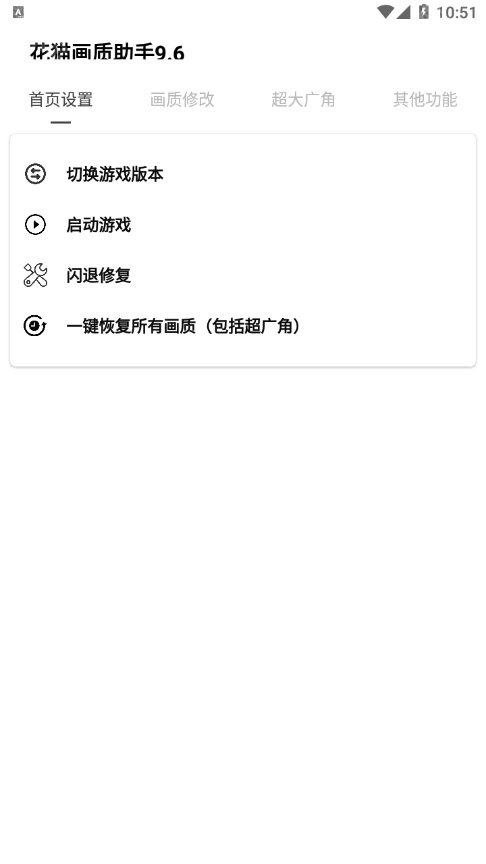 夜猫画质助手