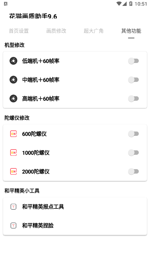 夜猫画质助手