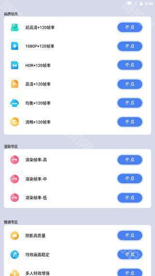 夜猫画质助手最新版本