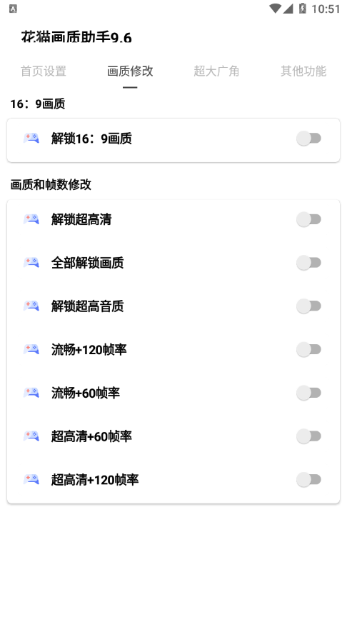 夜猫画质助手最新版本