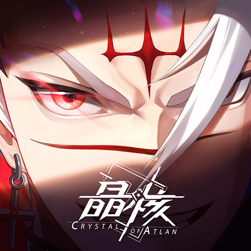 晶核(Crystal of Atlan)国际服