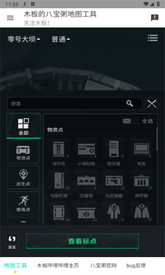 三角洲地图工具