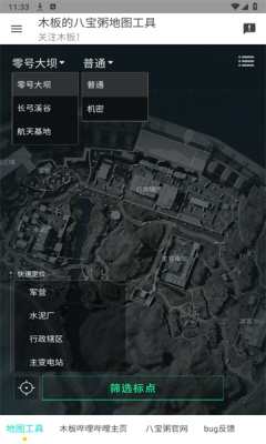 三角洲地图工具