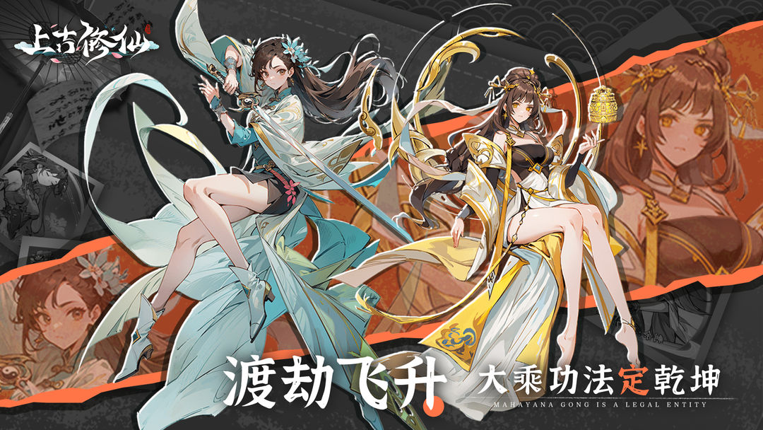 上古修仙