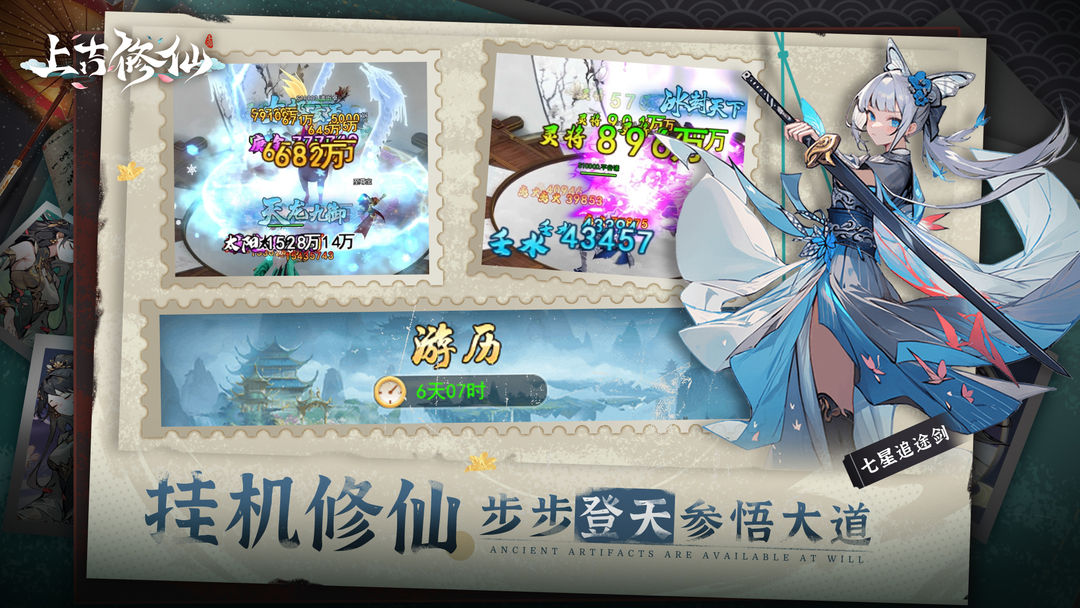 上古修仙