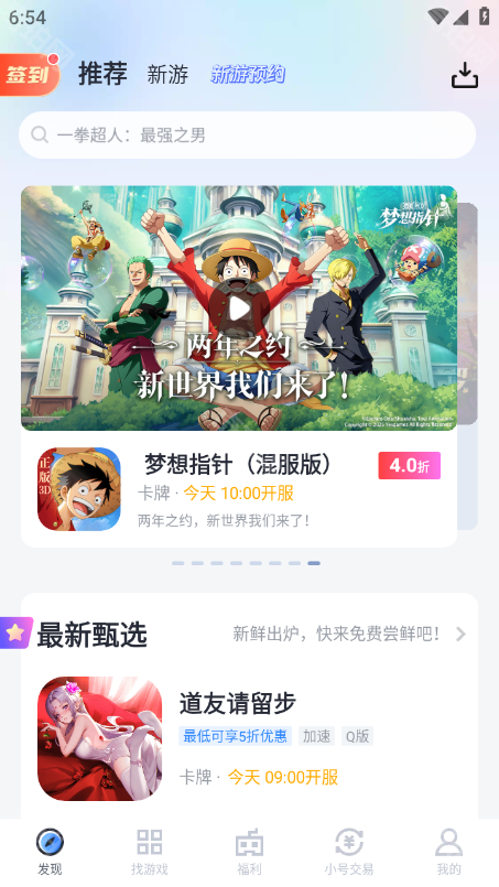 果盘手游