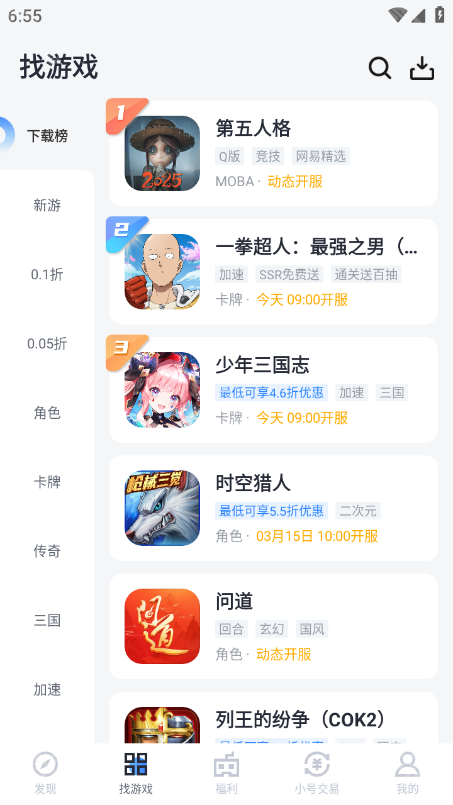 果盘手游