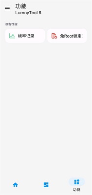 lumnytool画质助手4.2.0