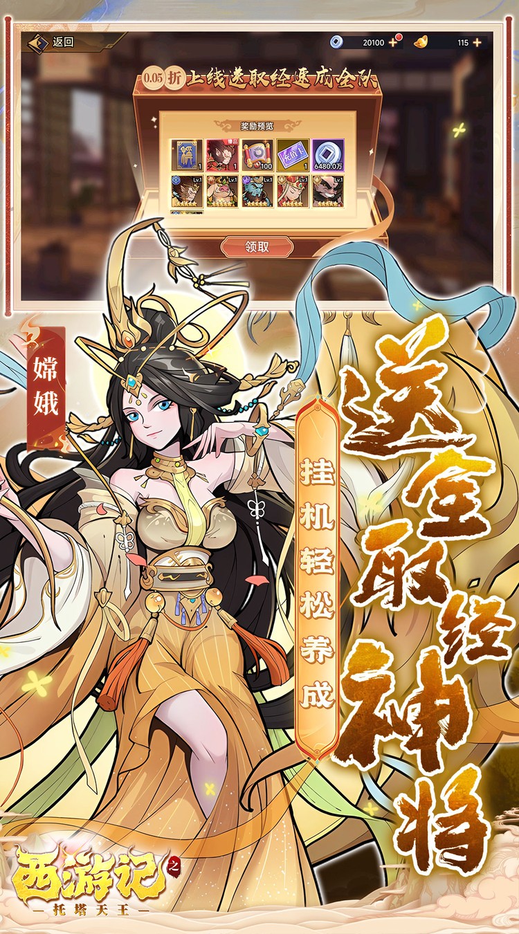 西游记之托塔天王（0.05折天天送代金）