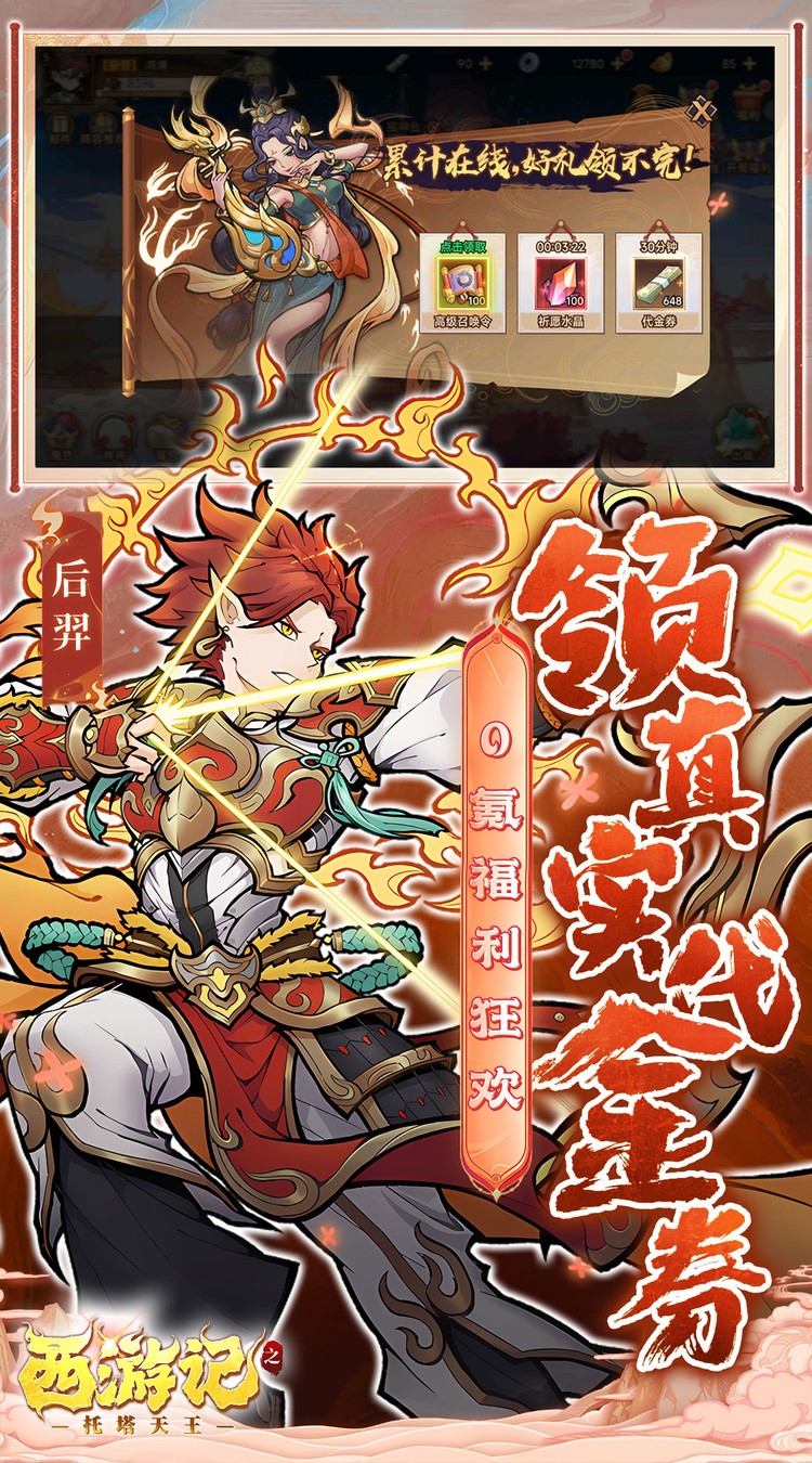 西游记之托塔天王（0.05折天天送代金）