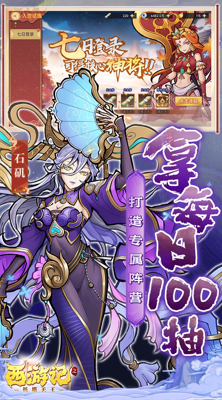 西游记之托塔天王（0.05折天天送代金）