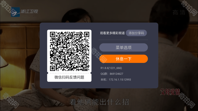 火星直播电视
