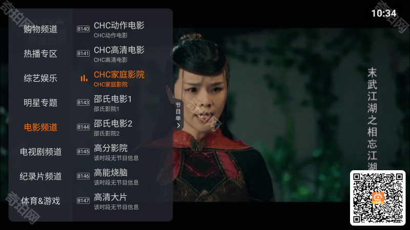火星直播tv版
