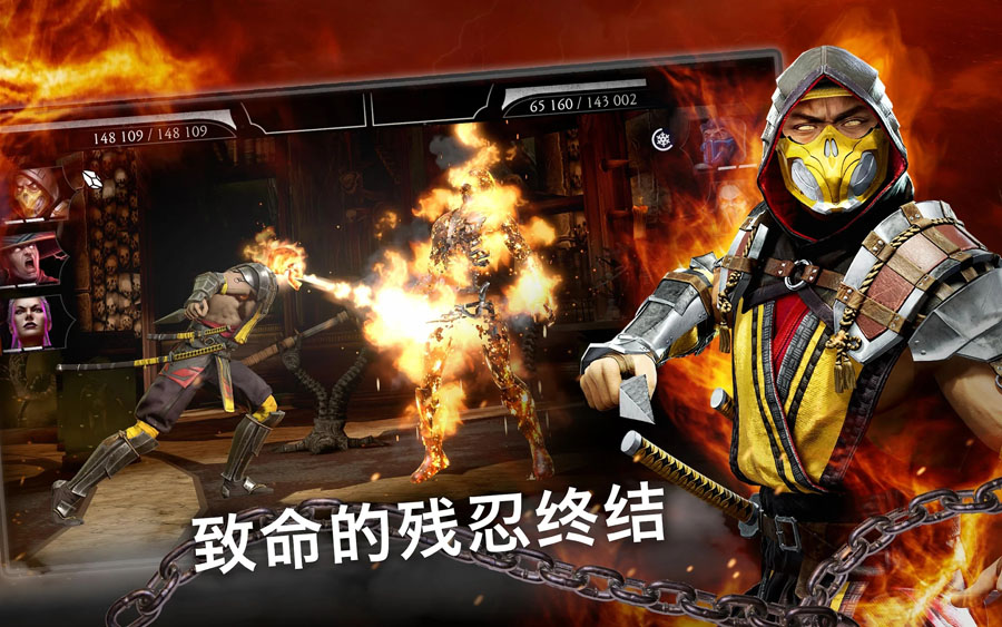真人快打X手机版