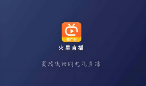火星直播