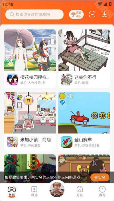 233乐园小游戏