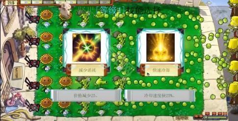 植物大战僵尸指导版玩法3