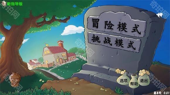 植物大战僵尸新指导版