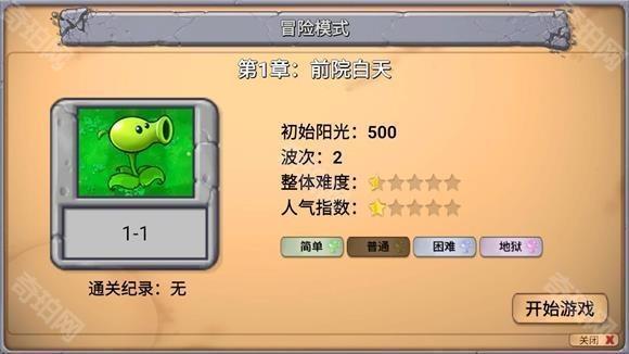 植物大战僵尸新指导版