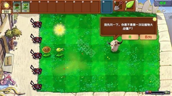 植物大战僵尸新指导版