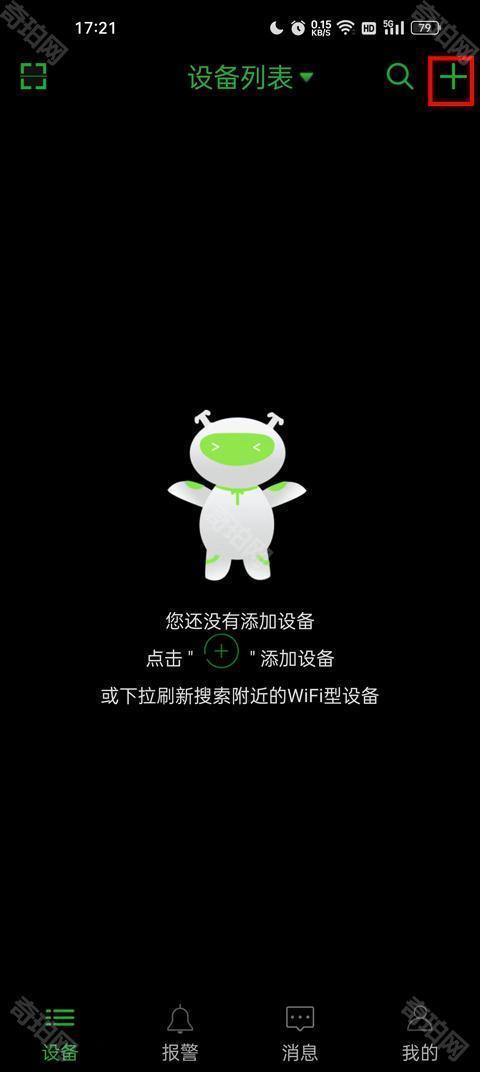 Seetong手机远程监控