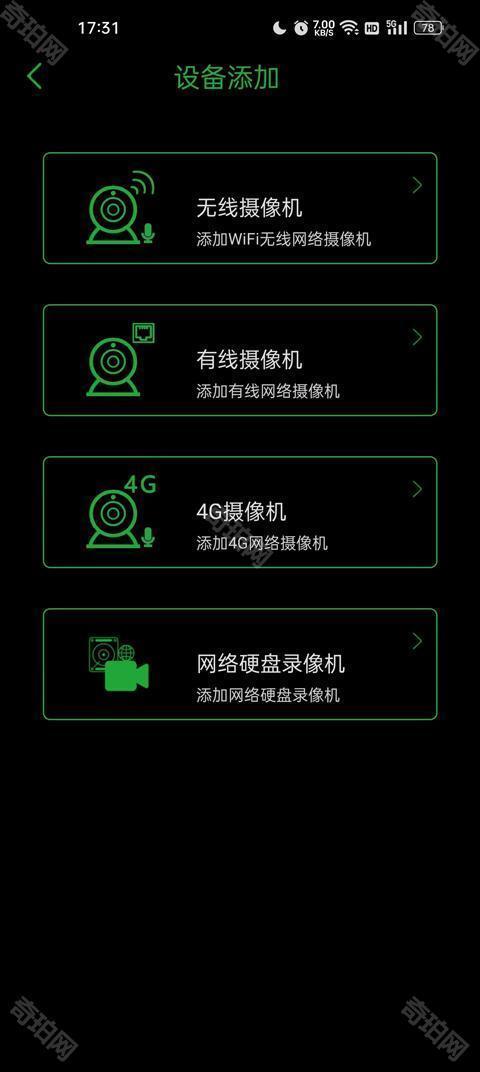 Seetong手机远程监控