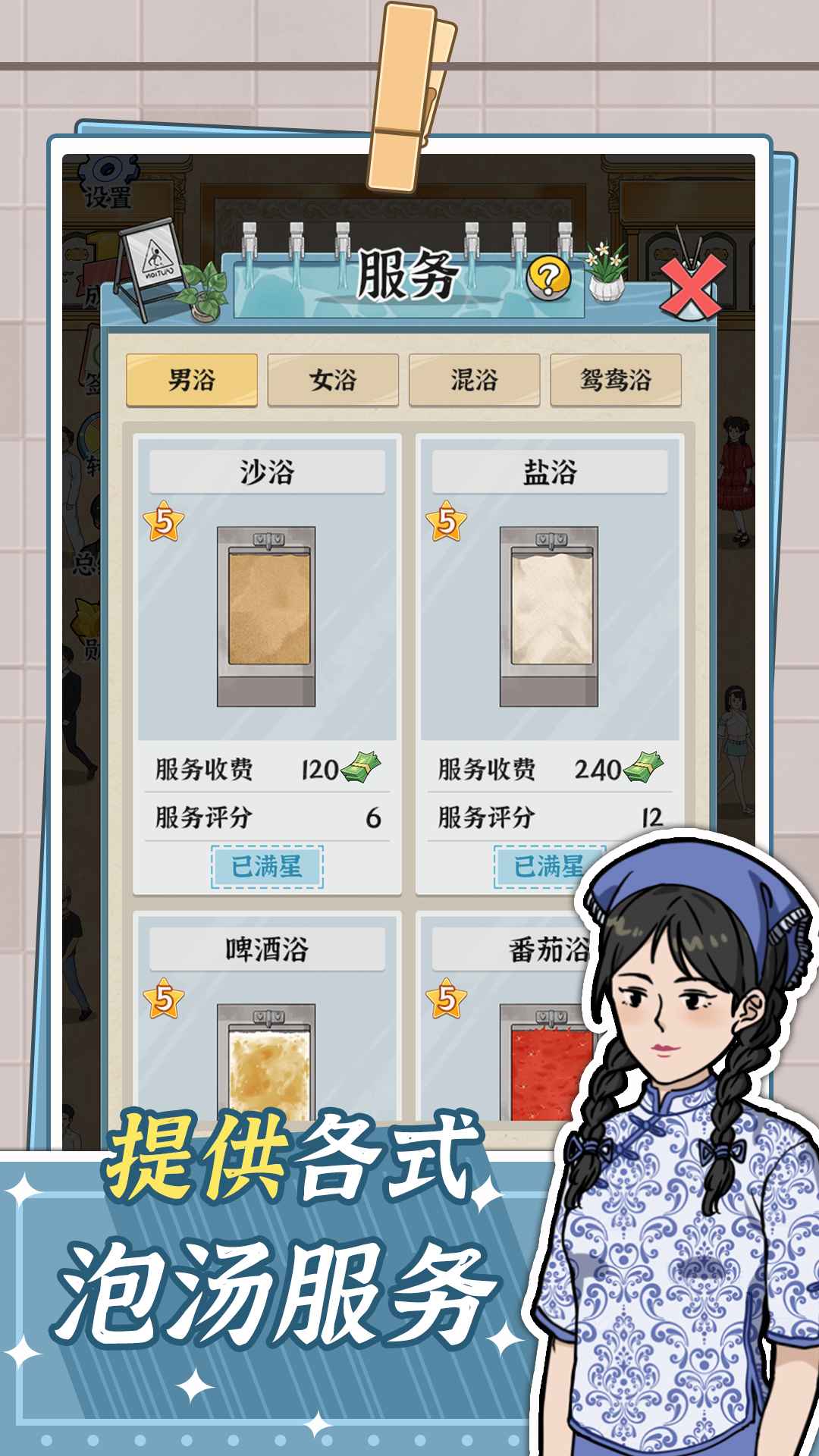 浴场之王