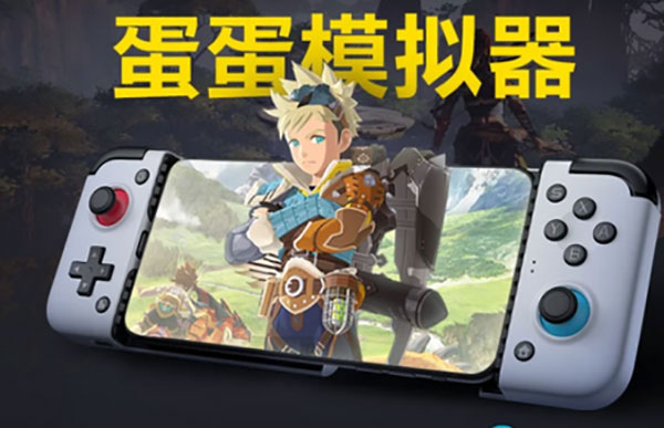 EggNS模拟器