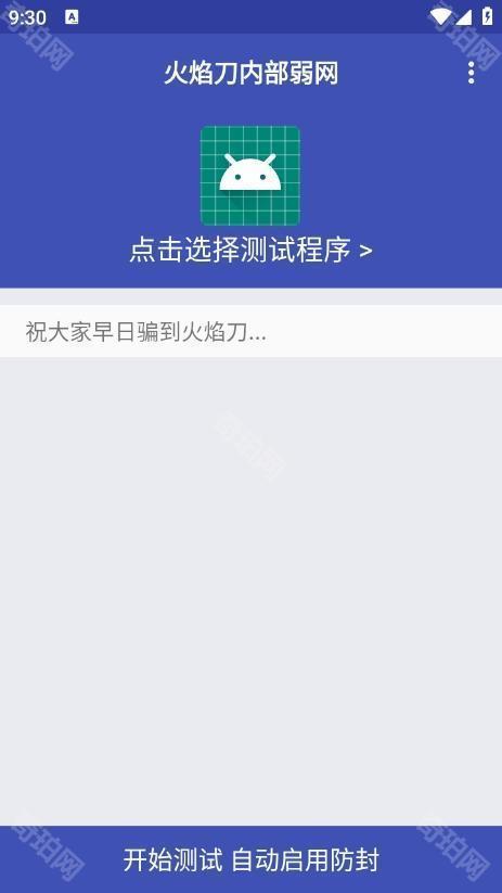 火焰刀弱网3.0正式版