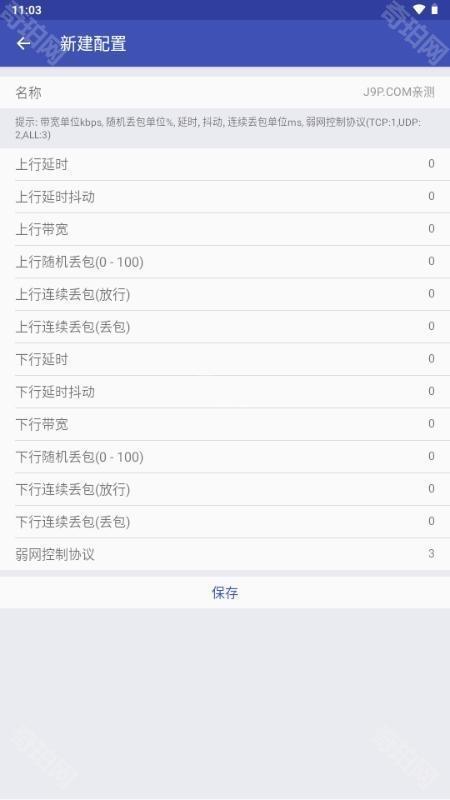 火焰刀弱网3.0正式版