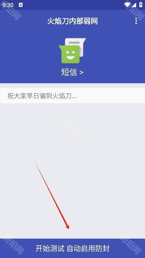 火焰刀弱网3.0正式版