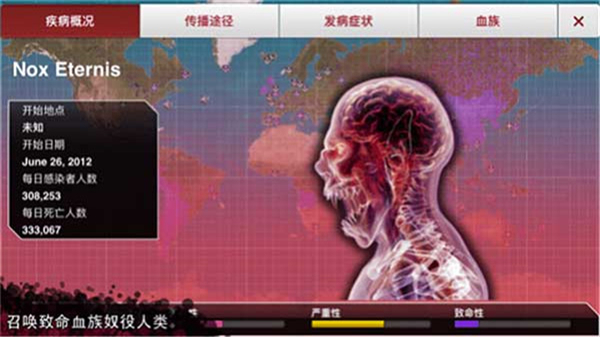瘟疫公司手机版