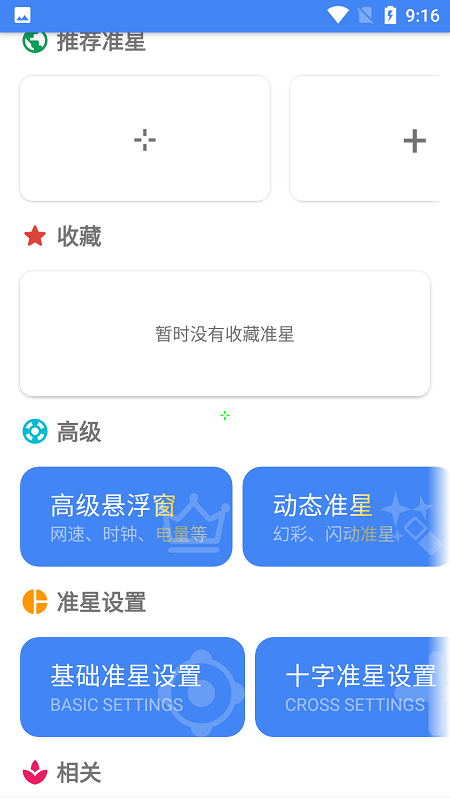 准星瞄准器免费版