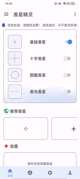 准星瞄准器免费版