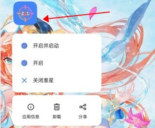 准星瞄准器免费版