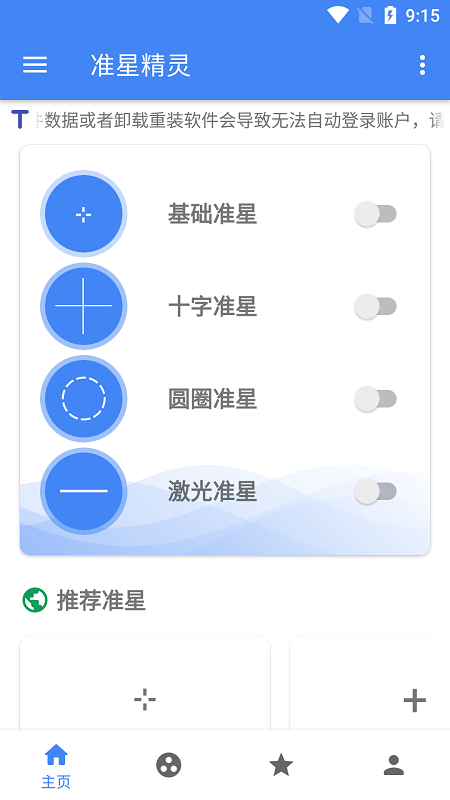 准星瞄准器免费版