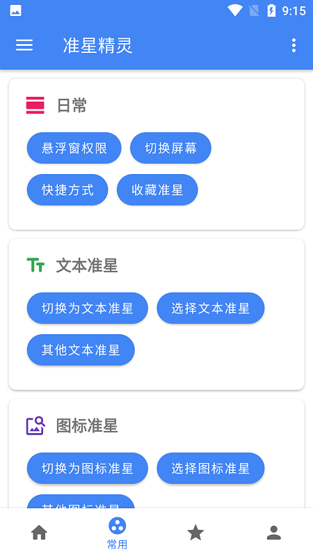 准星瞄准器免费版